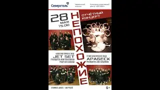 Jet Set - Марио
