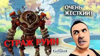 СТРАЖ РУИН  ➥ GENSHIN IMPACT ➥  прохождение #4