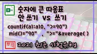 [컴활 1, 2급]  mid()=