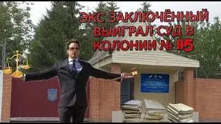 Кагарлыцкая колония № 115 проиграла суд бывшему заключённому #ТаранВиталий