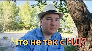 Мд, инцелы, миспы. Что пошло не так?