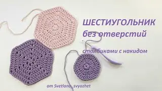 Hexagon without holes with double crochet stitches.