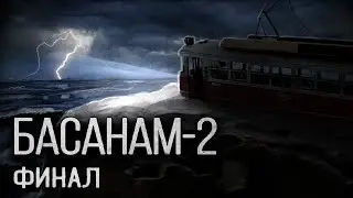 Scary stories. BASANAM-2. Mystic stories. Fantastic. The final