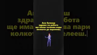 Този Съвет ще Промени Живота ти!