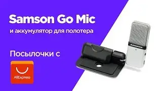 Распаковка  Samson Go Mic и аккумулятора для полотера Mint 5200. Посылочка с Aliexpress