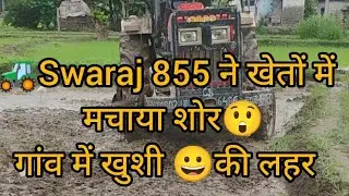 Swaraj 855 ने अपनी ताकत झोंक दी खेतों में || पूरे गांव में खुशी की लहर || #trector #shorts #ytshort
