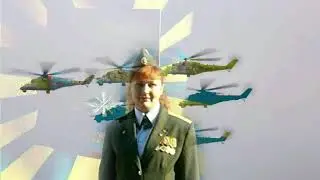 С ДНЁМ ВВС Наталья