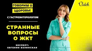 Странные вопросы гастроэнтерологу: отрыжка, газы, изжога у беременной и волосатый ребенок