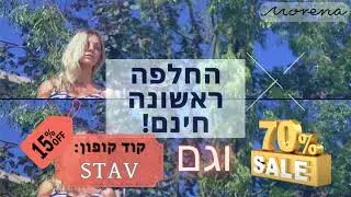 בגדי ים איכותיים מבית מורנה מעצבים ב-70% הנחה + 15% הנחה עם קוד קופון: STAV