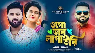 Wgo Vab Lagauri | ওগো ভাব লাগাউড়ি  |  Abir Shah | New Music Video 2024 | Sm Studio 2020