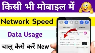 internet speed show nahi ho raha hai kya kare / how to enable internet speed on notification panel