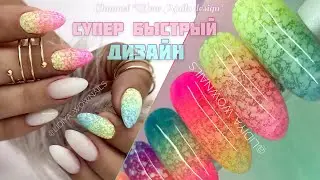 БЫСТРЫЙ ДИЗАЙН НОГТЕЙ 🔥🔥🔥/ СУПЕР ПРОСТОЙ ГРАДИЕНТ в 1 СЛОЙ / градиент хлопьями
