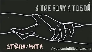 Степан Данилов/Маргарита Власова - След [Сергей Коваленко | Нина Гогаева]