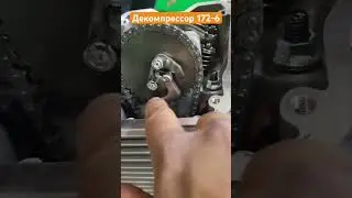 Декомпрессор на 4х клапанной головке 172FMM! 