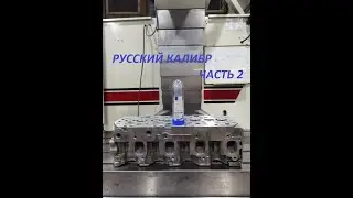 ПЛАСТИГАГА 2