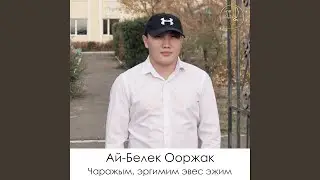 Ынакшыл