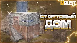 Простая стартовая база в Раст (Rust)