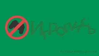 Игропись #1 - введение в Lua
