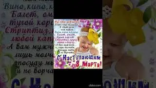 Нежное Обаяние 8 Марта
