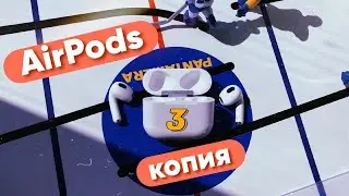 Копия AirPods 3