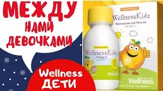Сидорова Дина 12% - Wellness ДЕТИ