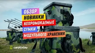 ТОП СУМКИ для РЫБАЛКИ и ПУТЕШЕСТВИЙ на ВСЕ ВРЕМЕНА! 💣Carptoday Aqua Box System