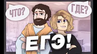 Что? Где? ЕГЭ! #16