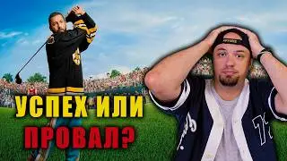 Happy Gilmore 2 - Movie Review
