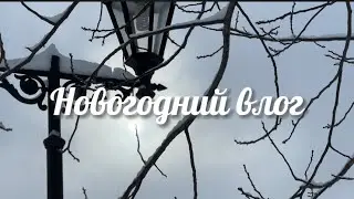 Новый год, каток и карты таро ❄️