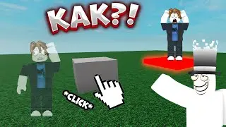 КАК СДЕЛАТЬ КНОПКУ ТЕЛЕПОРТ В РОБЛОКС СТУДИО?! ТЕЛЕПОРТ ПРИ НАЖАТИИ НА ПАРТ!