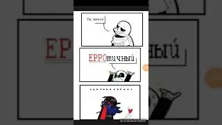 Комиксы по UnderTale!)))) Н/К!