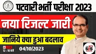 mp पटवारी big अपडेट, mp patwari latest update