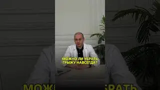 Можно ли убрать грыжу с позвоночника? Рассказываю! Внизу ссылка на телеграмм канал, Там все есть!