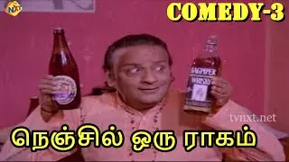 Nenjil Oru Raagam - நெஞ்சில் ஒரு ராகம் Tamil Comedy Scene - 3 | Rajeev, Thiagarajan| Tamil Movies