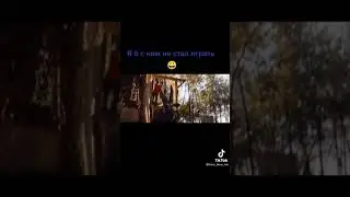 Я б с ним не стал играть 😂
