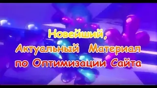 🅰 Как продвинуть сайт в ТОП Новые алгоритмы поисковых систем 🅰