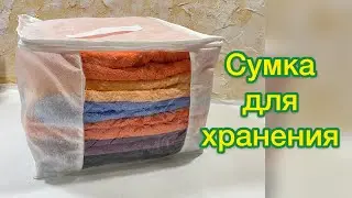 Сшить сумку для хранения своими руками / органайзер для хранения