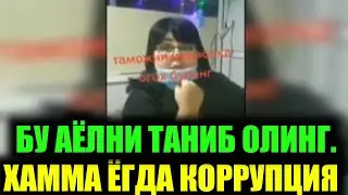 БУ КАССИР ВА ШЕРИГИ ЗАПАЛ БУЛДИ КИМ БУЛАРНИ НАЗОРАТ КИЛАДИ