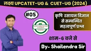 कृषि रसायन  विज्ञान-05 //Multiple Choice Question  //UPCATET-UG &  CUET-UG// Shailendra Sir // VAA