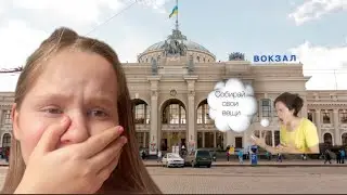 МЕНЯ ВЫГНАЛИ ИЗ ДОМА…