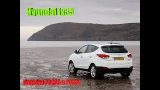 Hyundai ix35 Ошибки P0299 и P0234 Потеря мощности