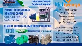 Испытание Холодильных поршневых компрессоров