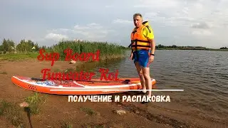 Сап борд Funwater Koi. Получение и распаковка