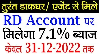 Post office RD plan 2022 | post office rd details | Post office rd extension rules in hindi |