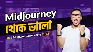 অস্থির সব ছবি তৈরি করুন Leonardo Ai দিয়ে | Best AI Image Generators You Can Try in 2023