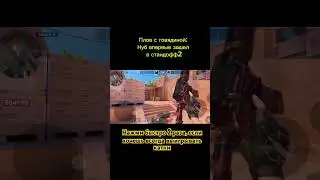 #мем #рек #мухаметфф #стандофф2 #стандоф #рекомендации #so2 #standoff2
