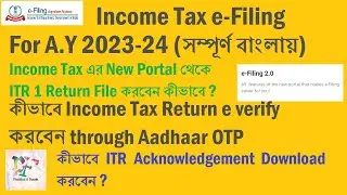 Income Tax Return filing ।। A.Y. 2023 24 ।। e verify ITR through Aadhaar