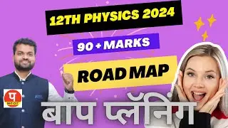 12th physics question paper 2024 maharashtra board l class ll  12th physics important problems 2024