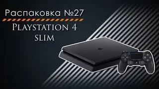 Распаковка №27. Playstation 4 slim 500 gb.