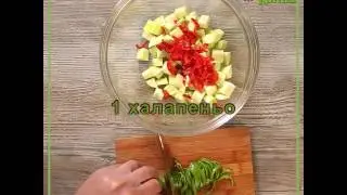 Севиче по-фермерски